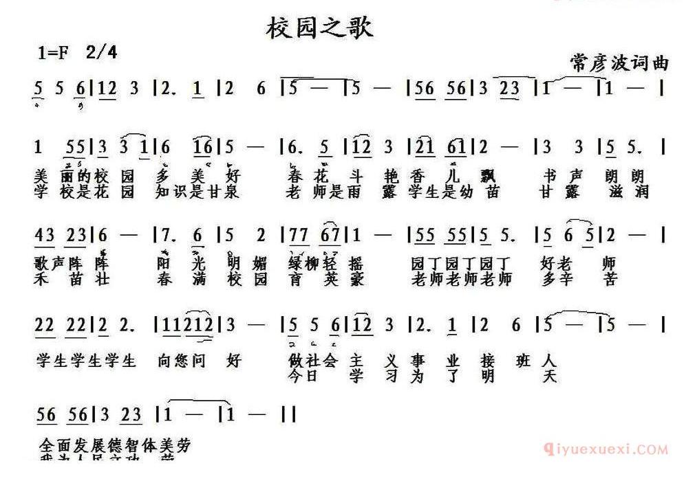 儿童歌曲简谱[校园之歌]常彦波 词曲