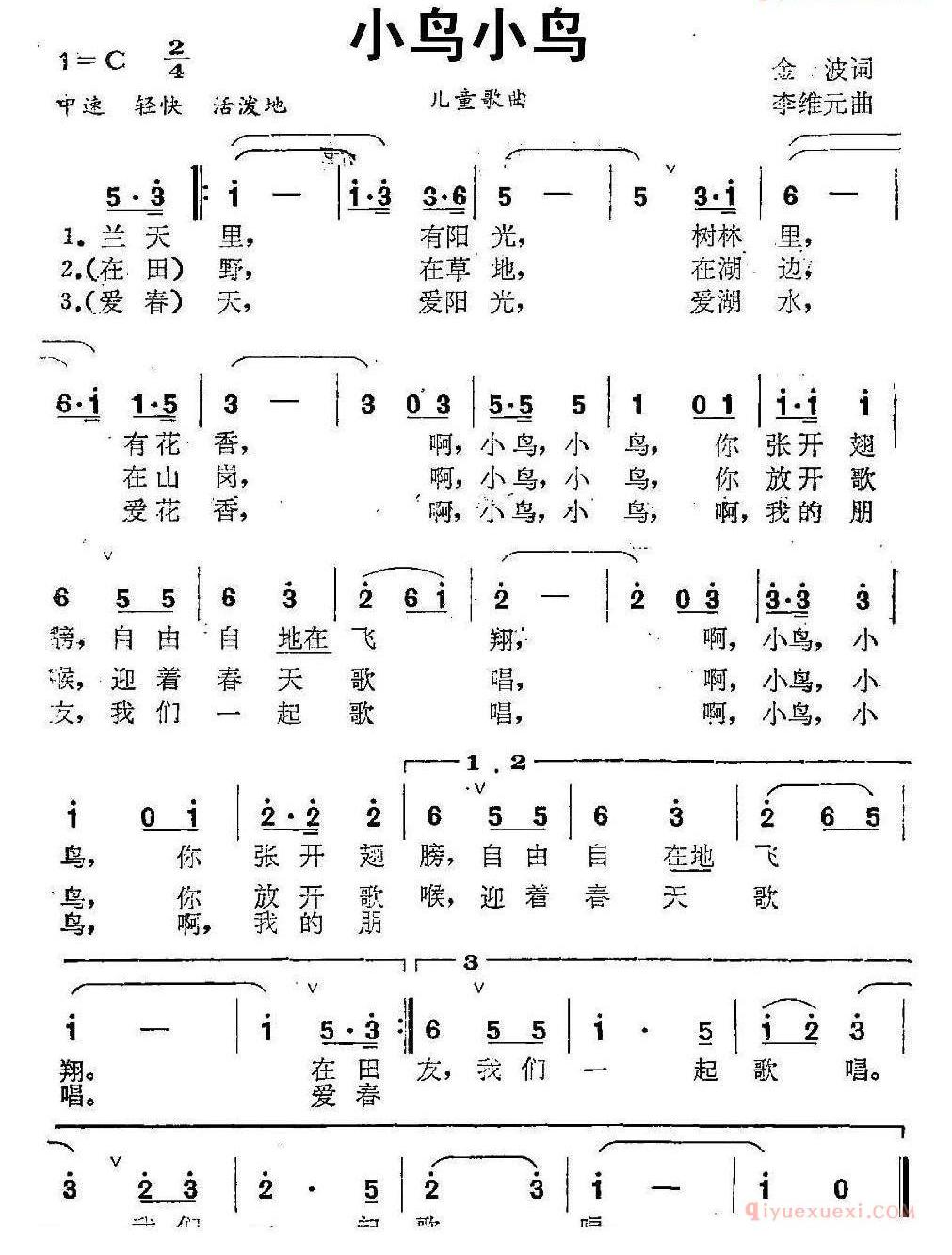 儿童歌曲简谱[小鸟小鸟]金波词 李维元曲