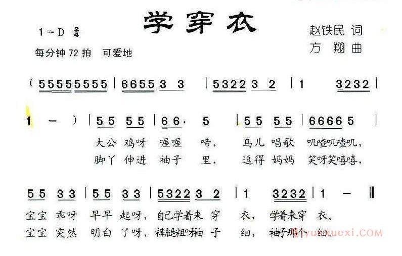 儿童歌曲简谱[学穿衣]