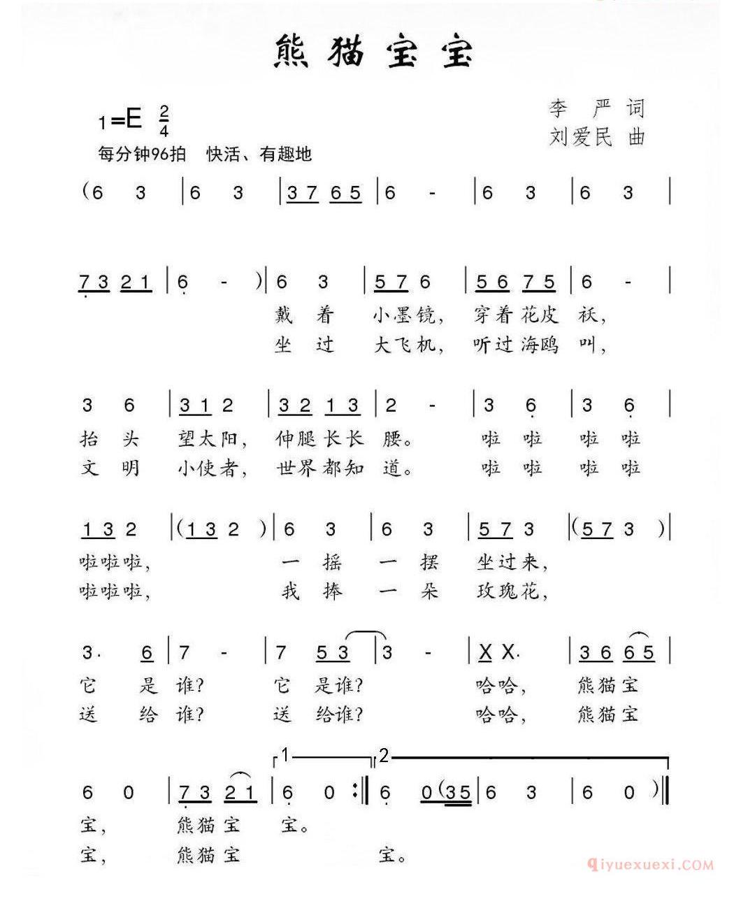 儿童歌曲简谱[熊猫宝宝]