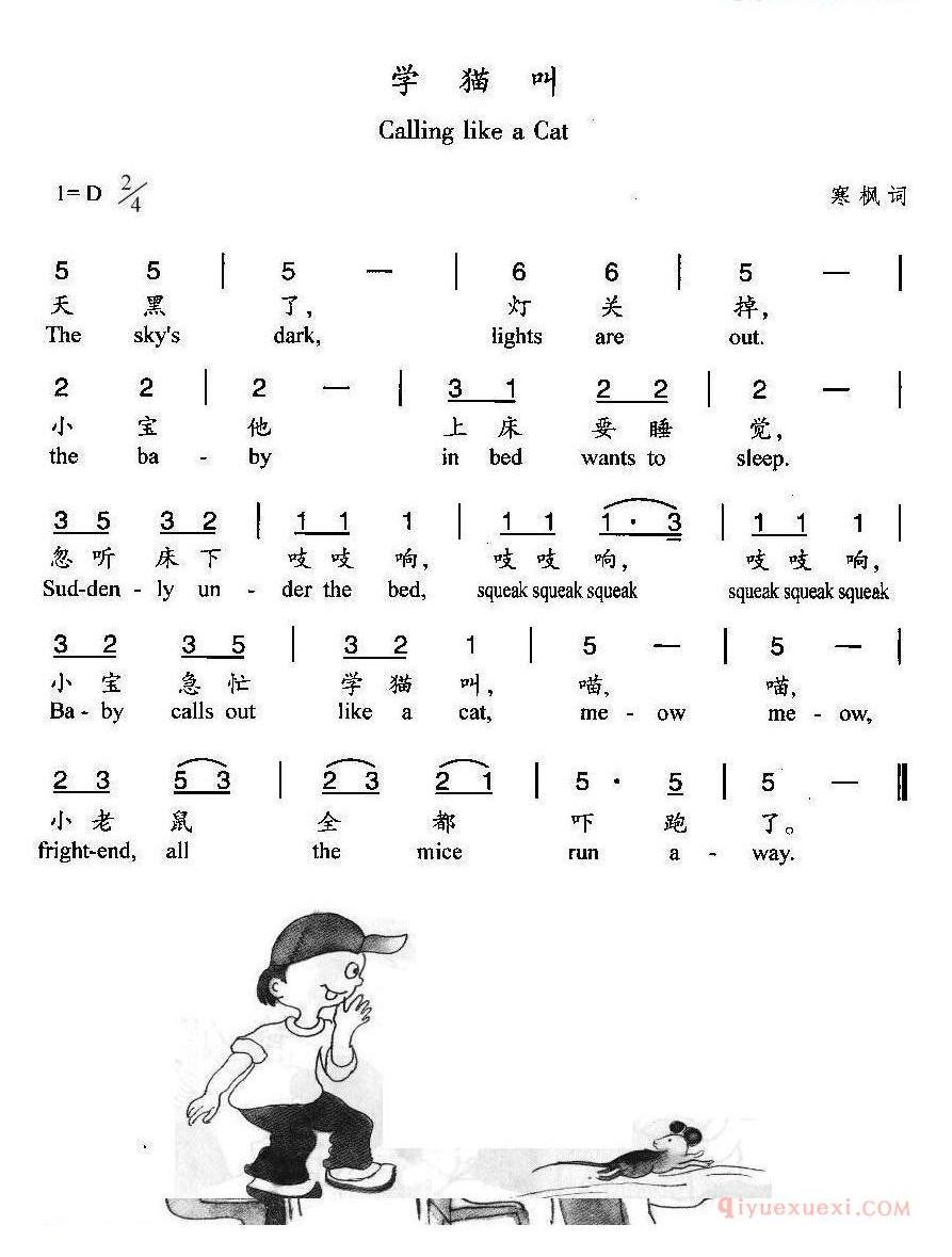 儿童歌曲简谱[学猫叫]汉英双语