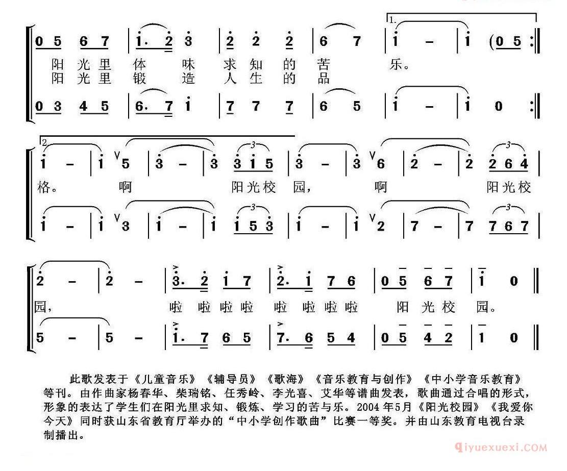 儿童歌曲简谱[阳光校园]张国良词 舒京曲、合唱