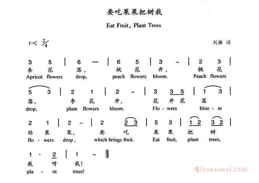 儿童歌曲简谱[要吃果果把树载]汉英双语