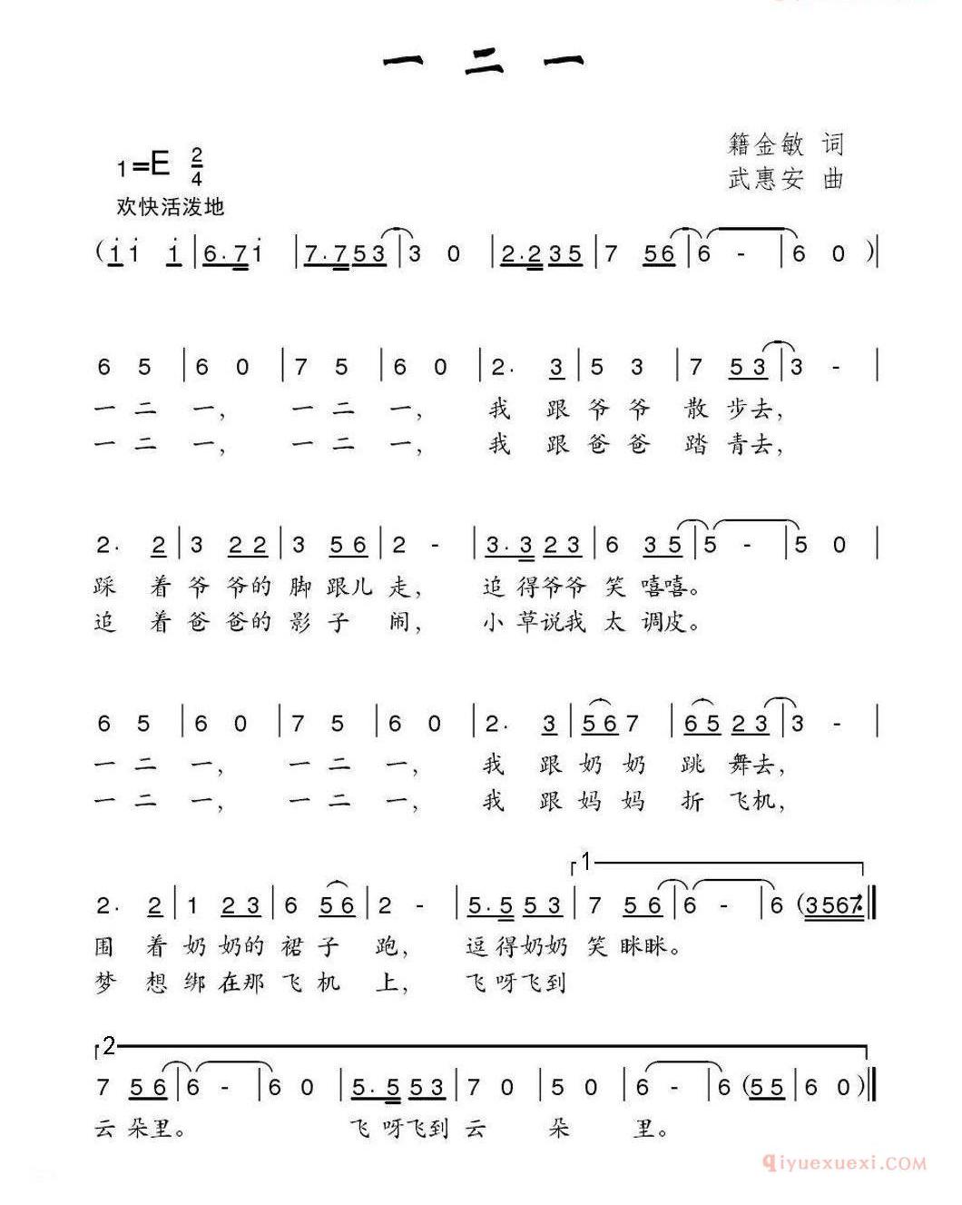 儿童歌曲简谱[一二一]籍金敏词 武惠安曲