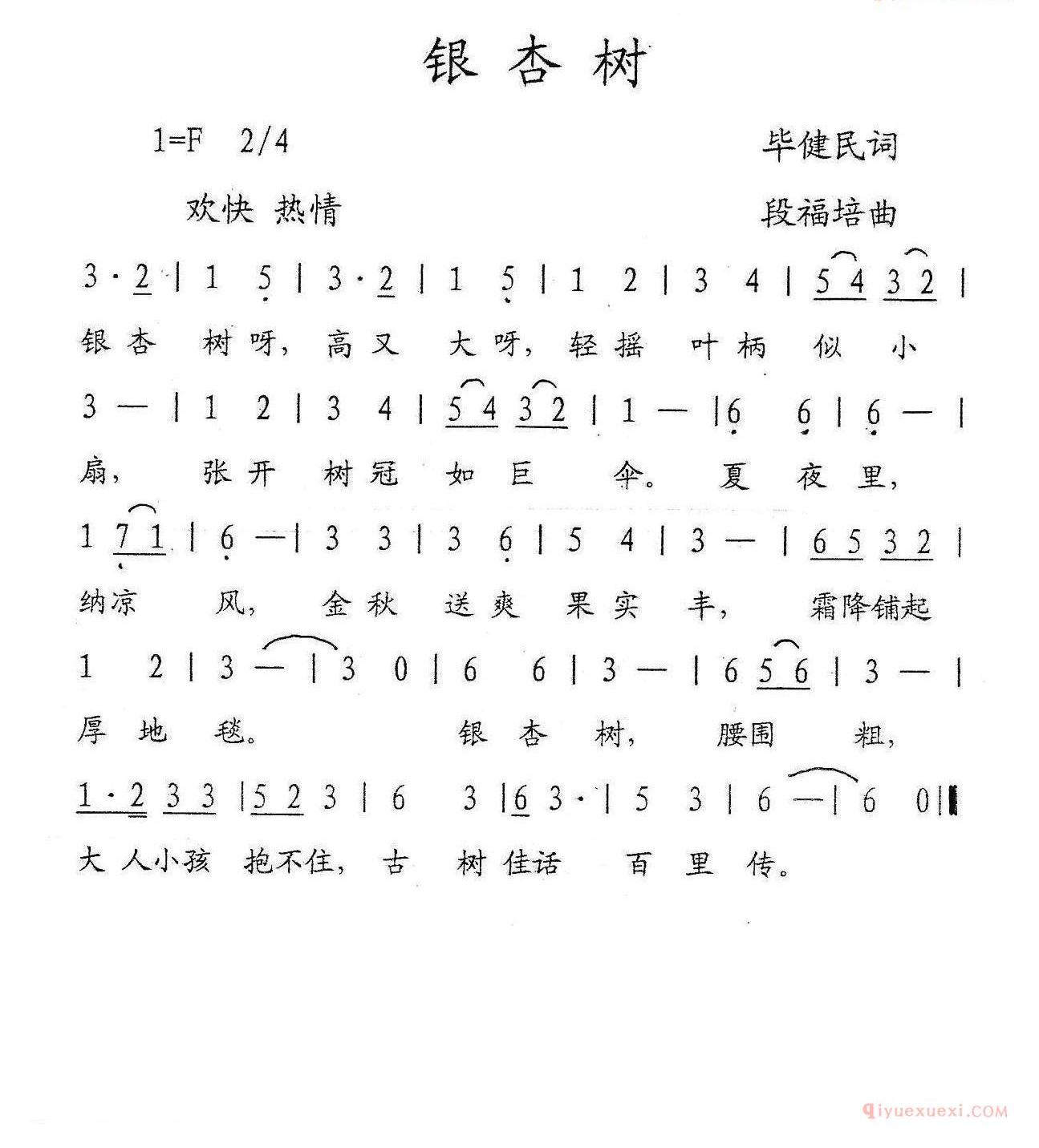 儿童歌曲简谱[银杏树]毕健民词 段福培曲