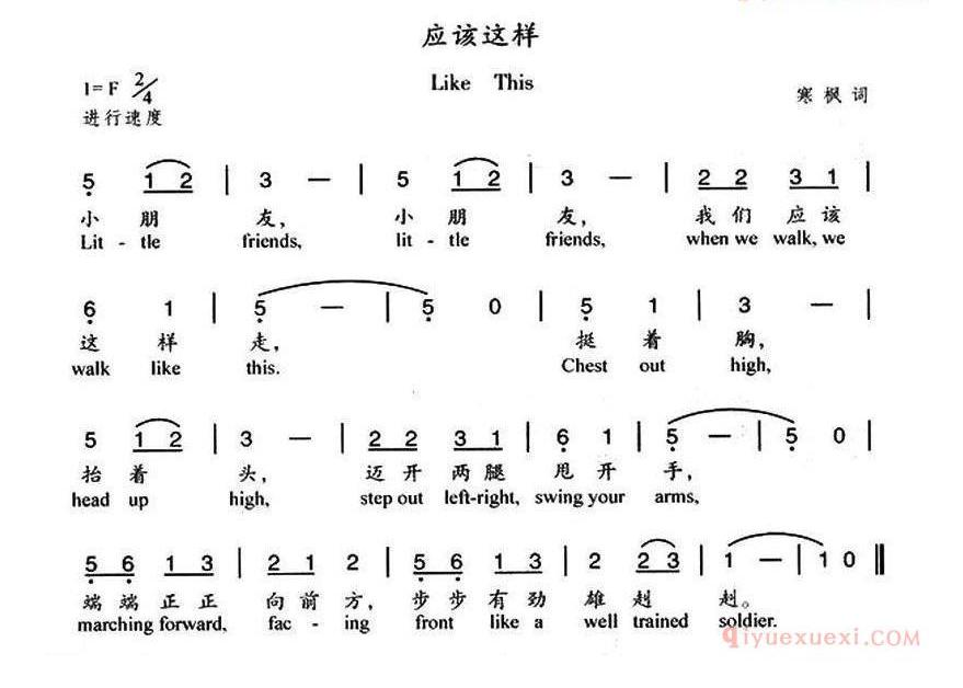 儿童歌曲简谱[应该这样]汉英双语