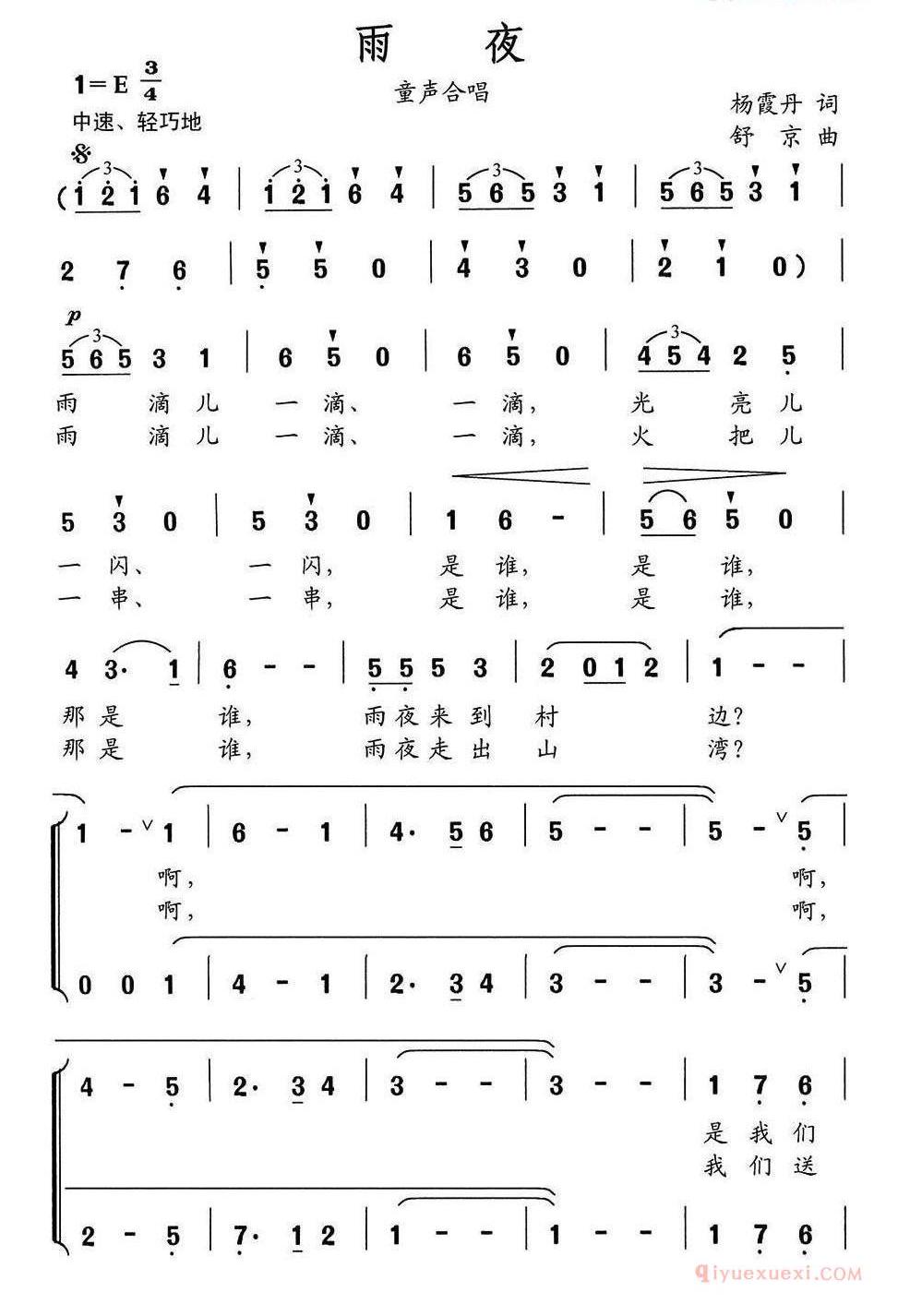 儿童歌曲简谱[雨夜]扬霞丹词 舒京曲、童声合唱