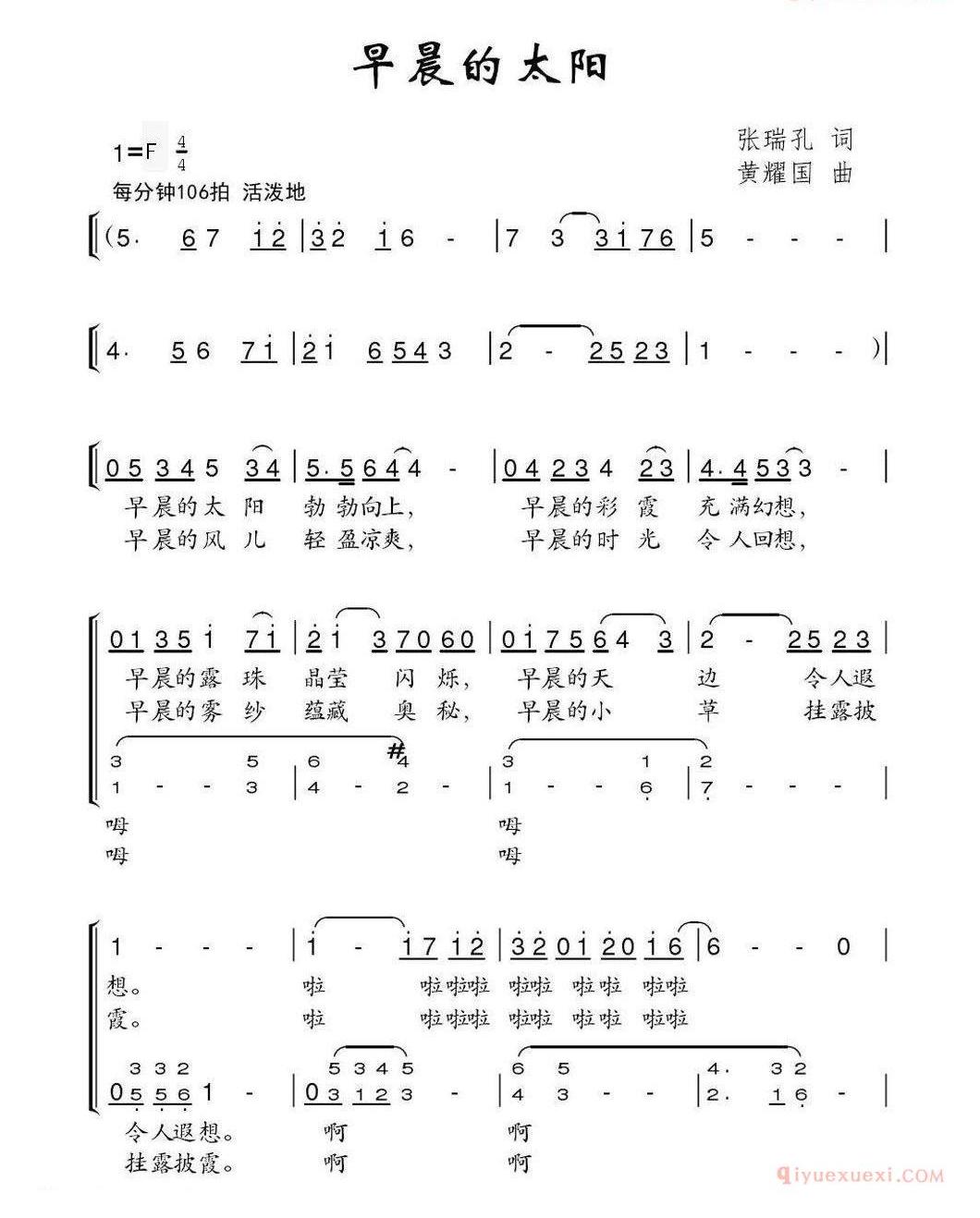 儿童歌曲简谱[早晨的太阳]合唱