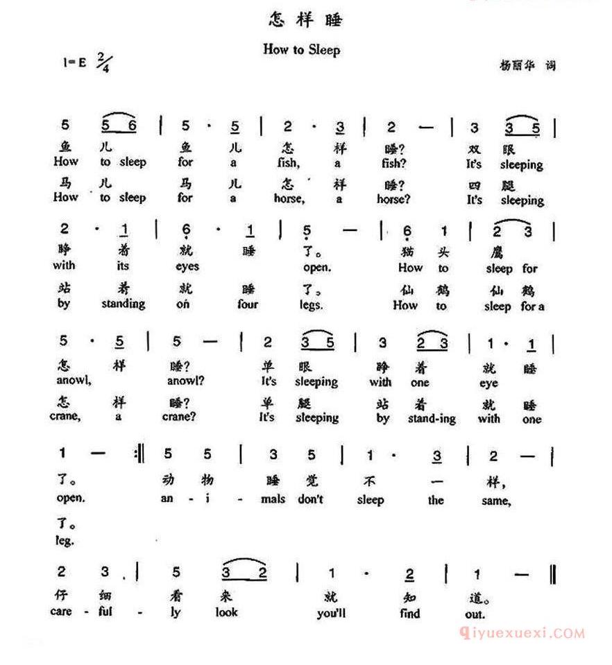 儿童歌曲简谱[怎样睡]汉英双语