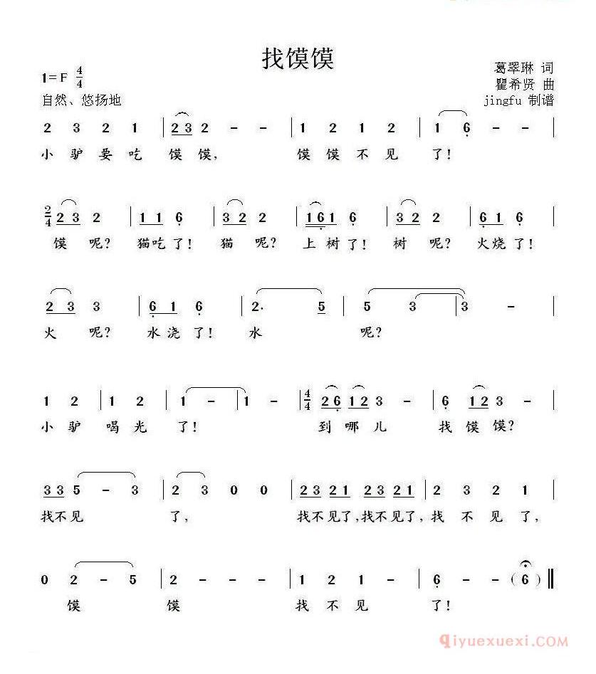 儿童歌曲简谱[找馍馍]