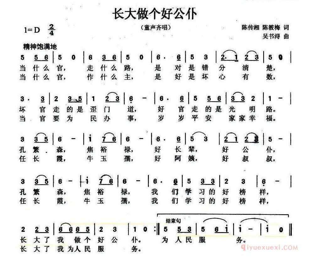 儿童歌曲简谱[长大做个好公仆]