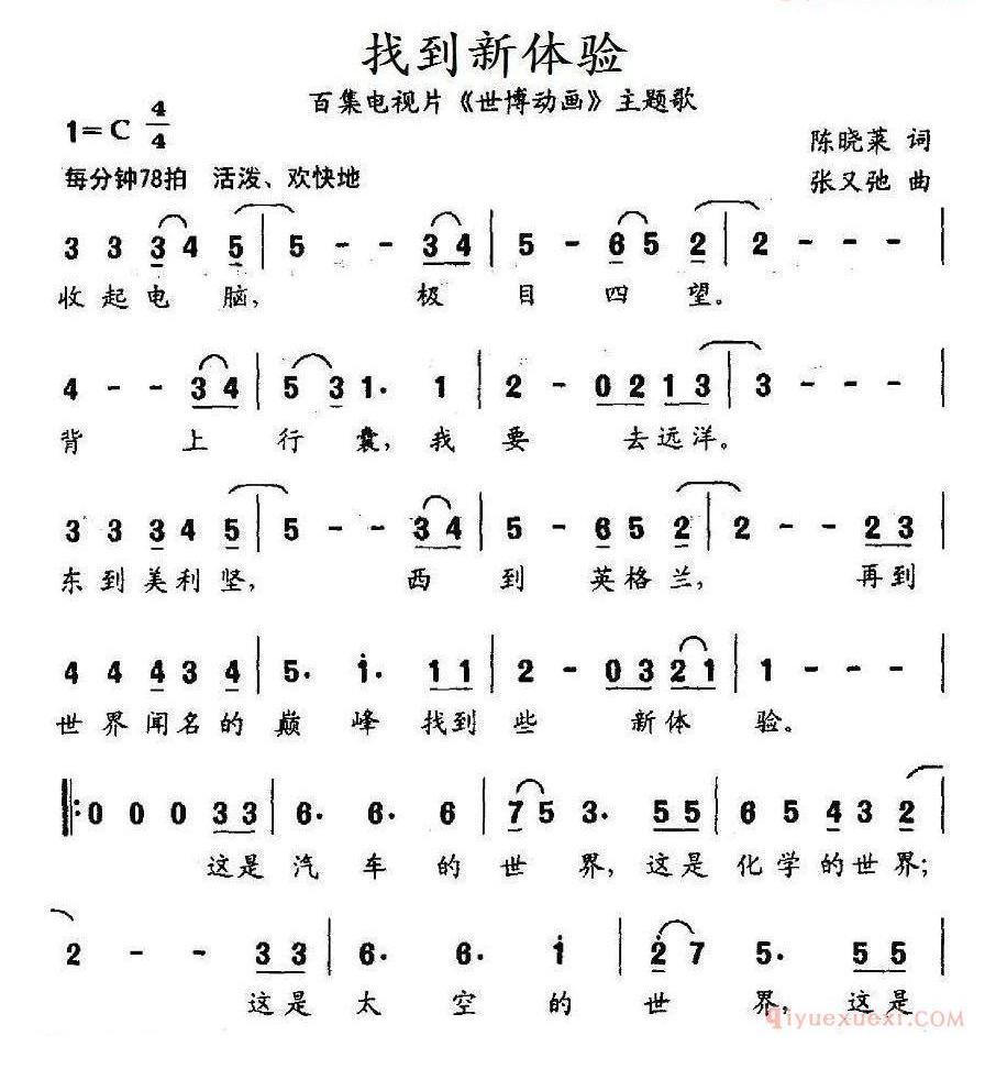 儿童歌曲简谱[找到新体验]百集电视片世界动画主题歌