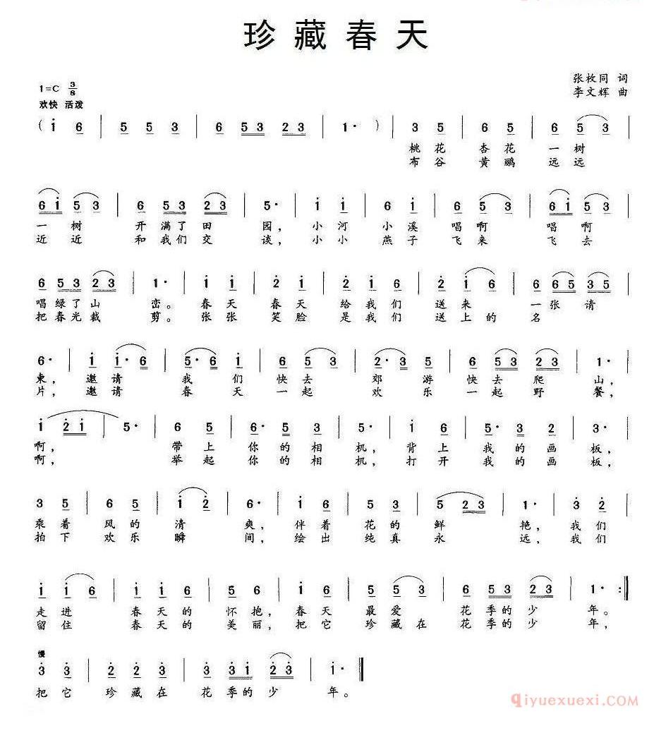 儿童歌曲简谱[珍藏春天]