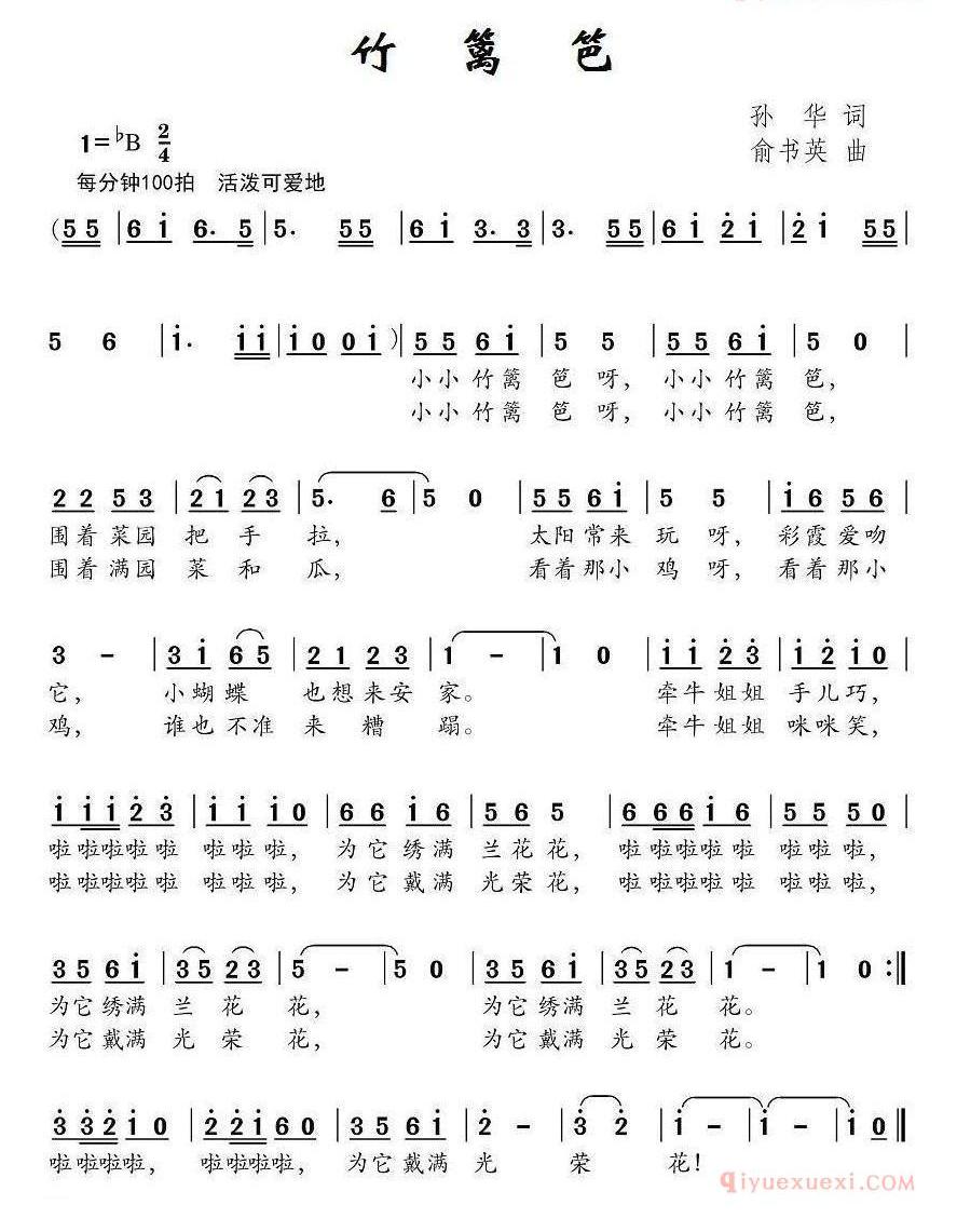 儿童歌曲简谱[竹篱笆]孙华词 俞书英曲