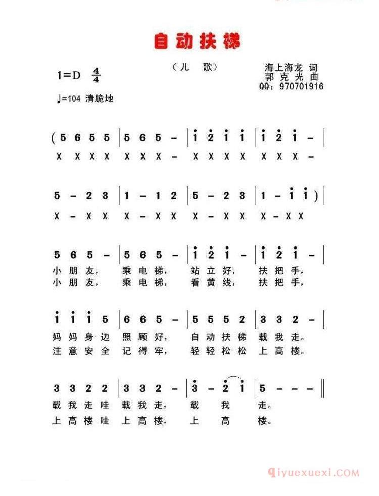 儿童歌曲简谱[自动扶梯]