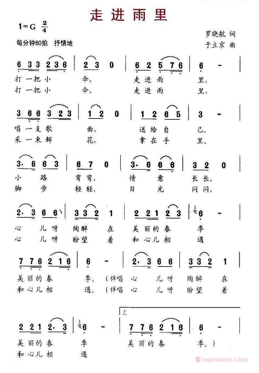 儿童歌曲简谱[走进雨里]罗晓航词 于立京曲
