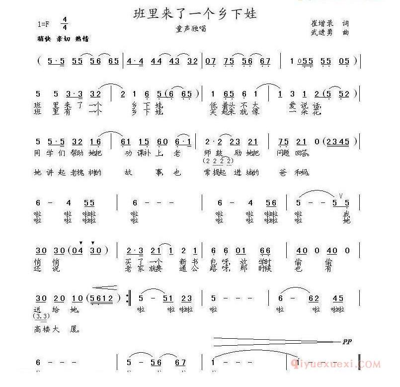 儿童歌曲简谱[班里来了一个乡下娃]
