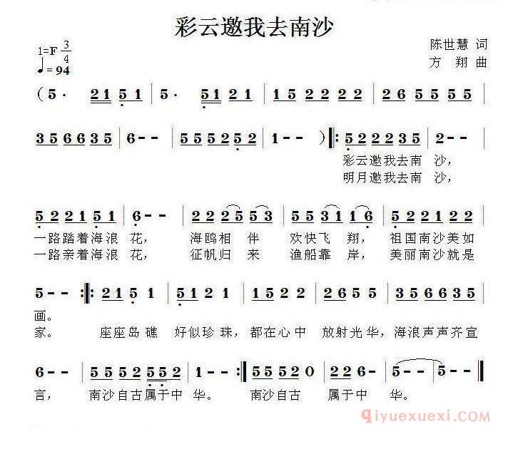 儿童歌曲简谱[彩云邀我去南沙]