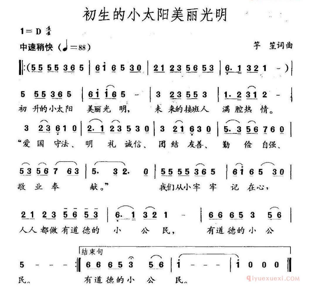 儿童歌曲简谱[初生的小太阳美丽光明]