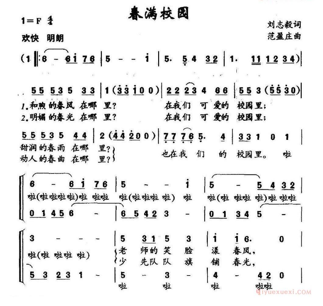 儿童歌曲简谱[春满校园]