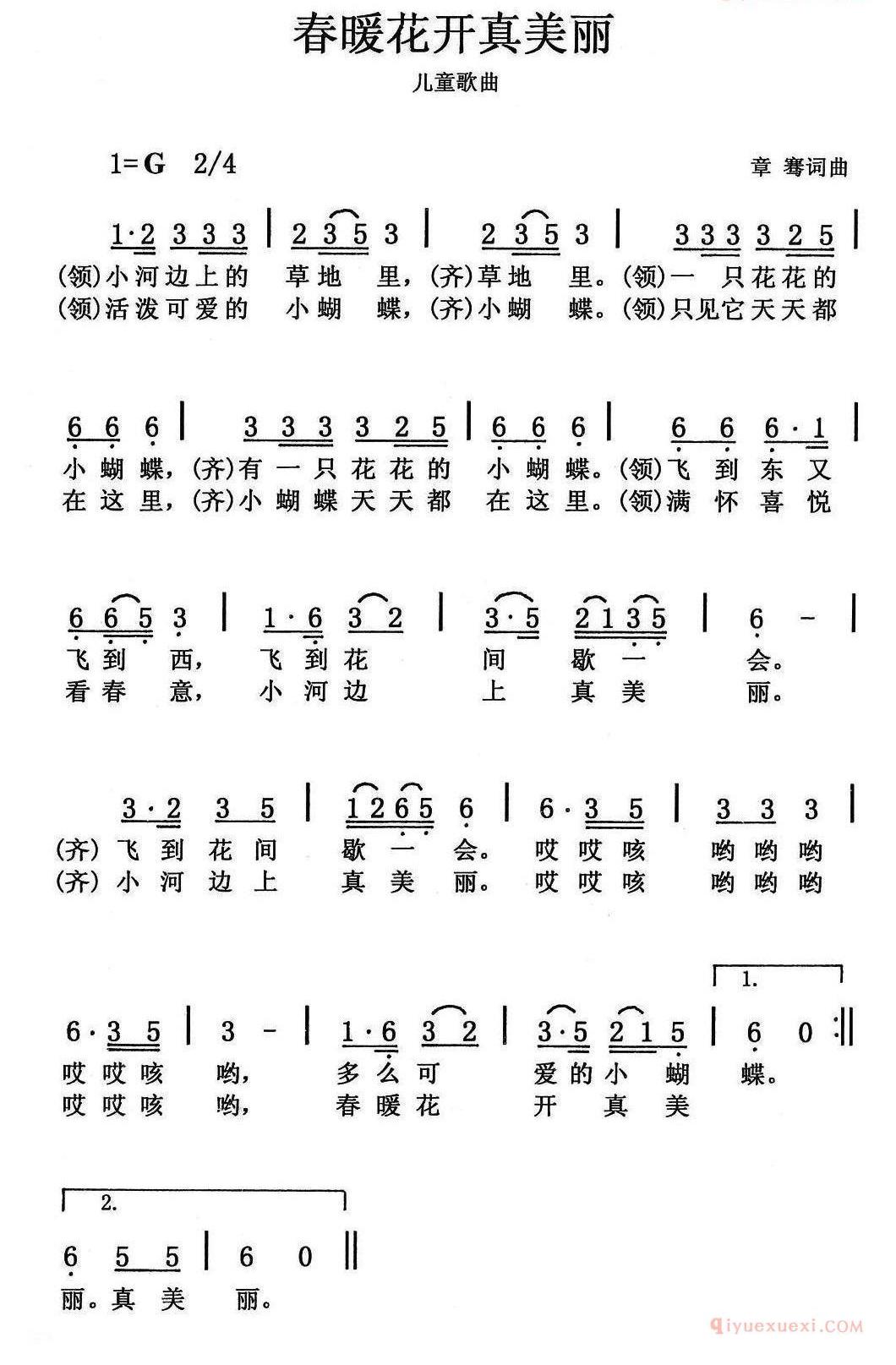 儿童歌曲简谱[春暖花开真美丽]