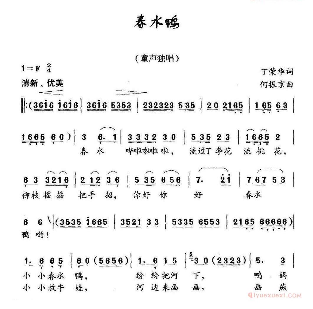 儿童歌曲简谱[春水鸭]