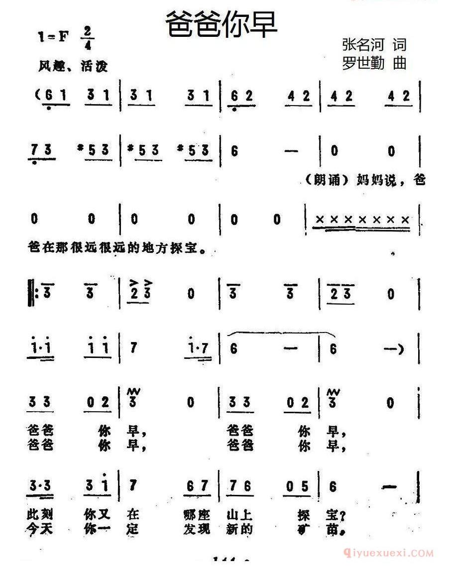 儿童歌曲简谱[爸爸你早]