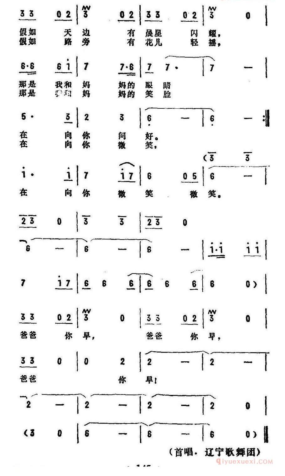 儿童歌曲简谱[爸爸你早]
