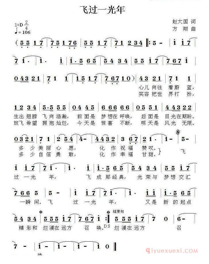 儿童歌曲简谱[飞过一光年]