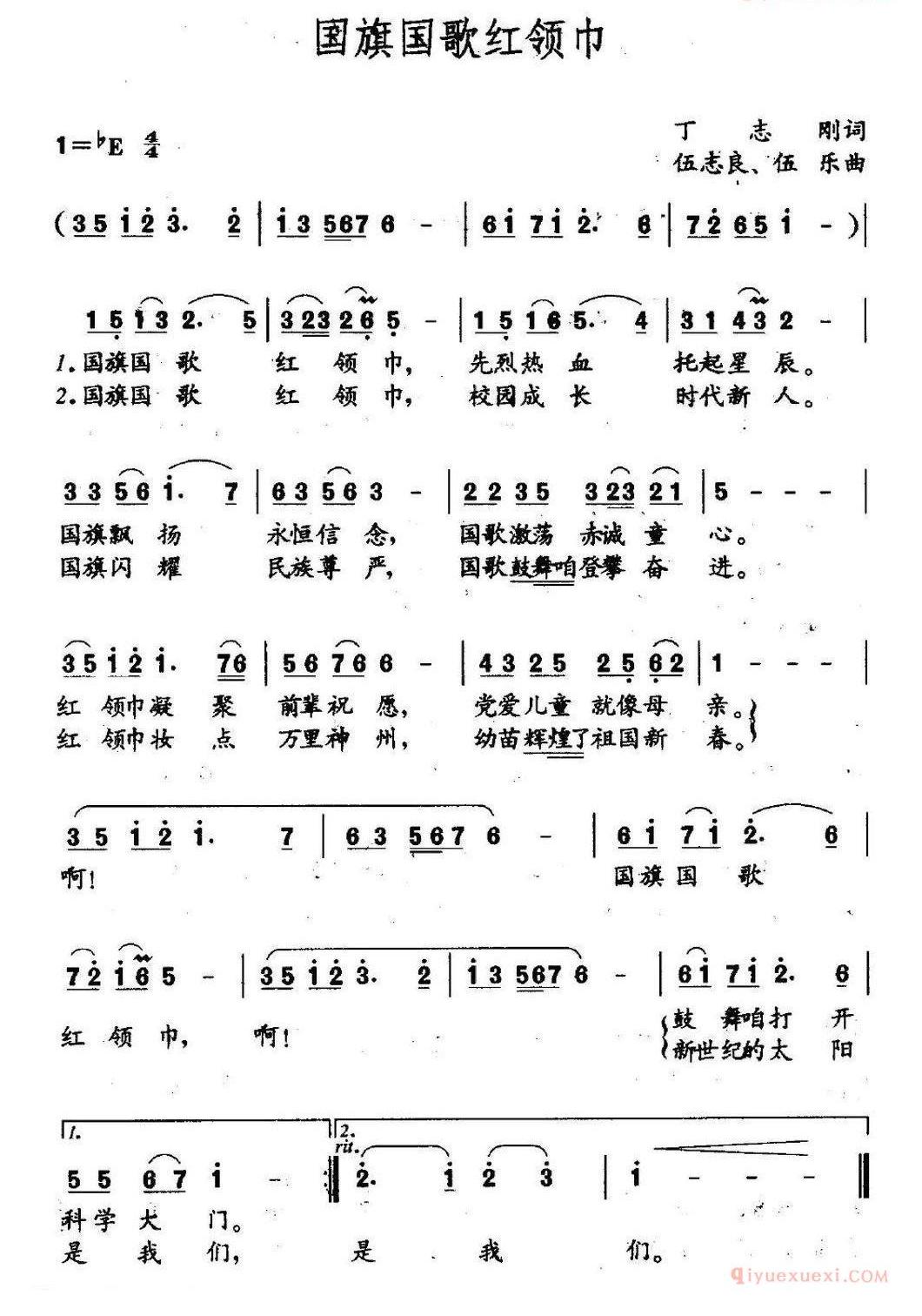 儿童歌曲简谱[国旗国歌红领巾]