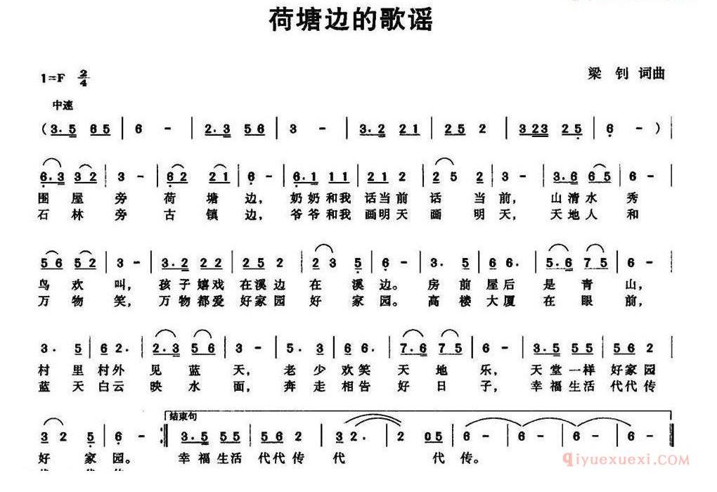 儿童歌曲简谱[荷塘边的歌谣]梁钊 词曲