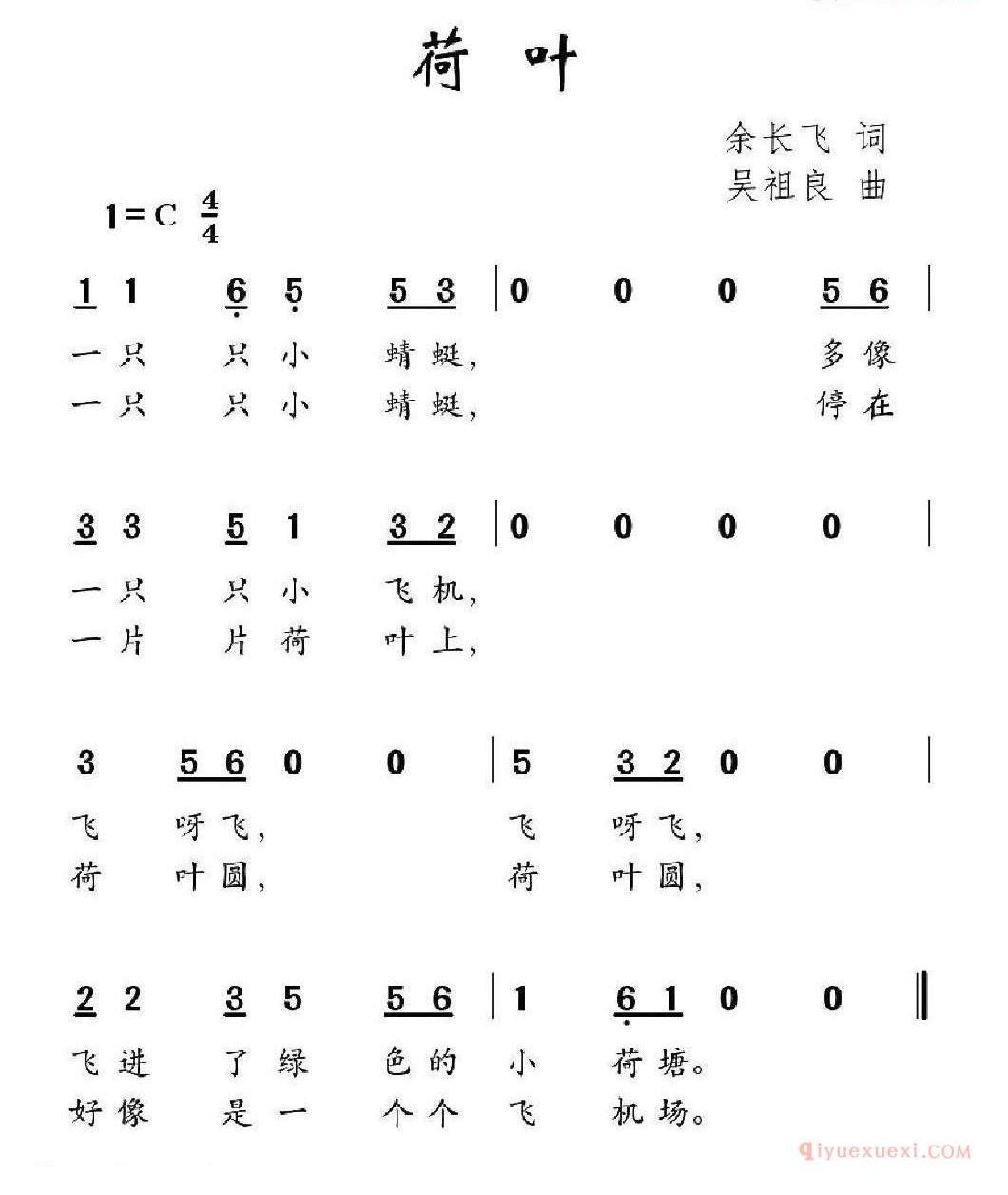 儿童歌曲简谱[荷叶]余长飞词 吴祖良曲