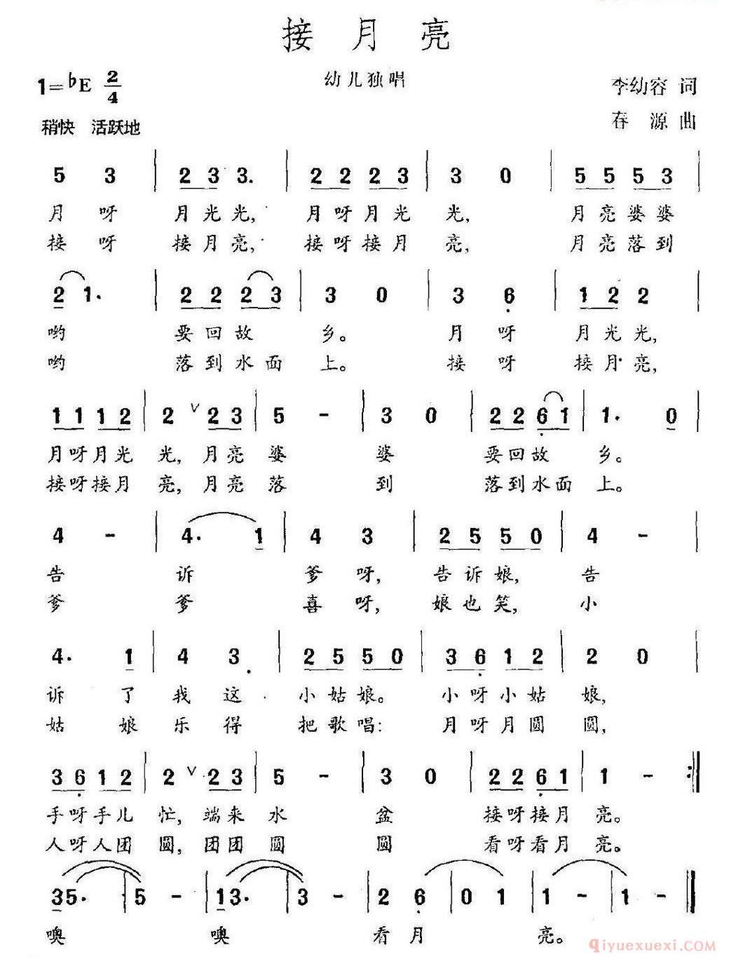 儿童歌曲简谱[接月亮]