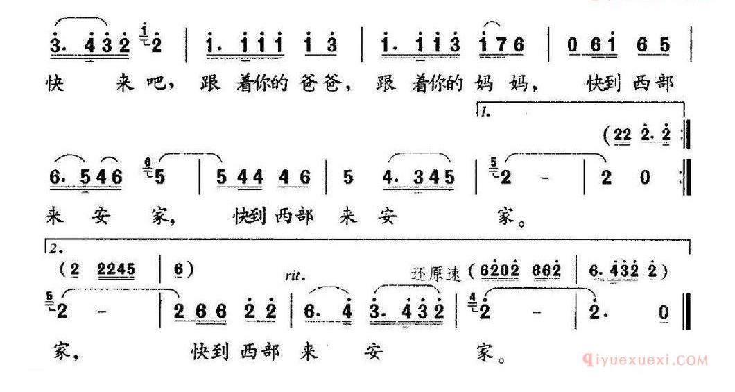 儿童歌曲简谱[快到西部来安家]