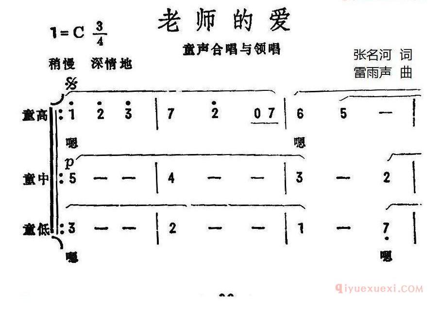 儿童歌曲简谱[老师的爱]张名河词 雷雨声曲、合唱