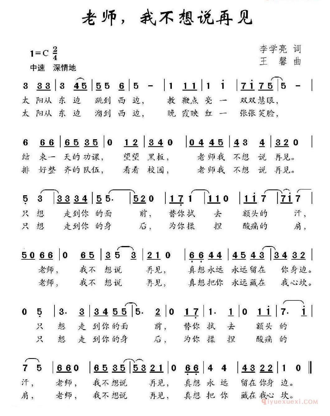 儿童歌曲简谱[老师，我不想说再见]