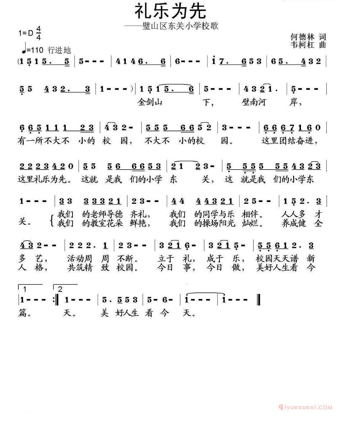 儿童歌曲简谱[礼乐为先]