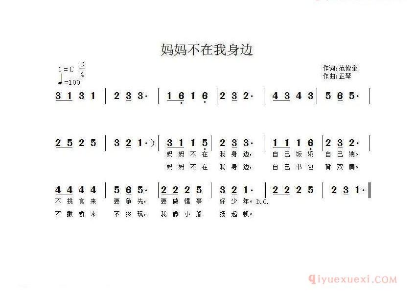 儿童歌曲简谱[妈妈不在我身边]范修奎词 正琴曲