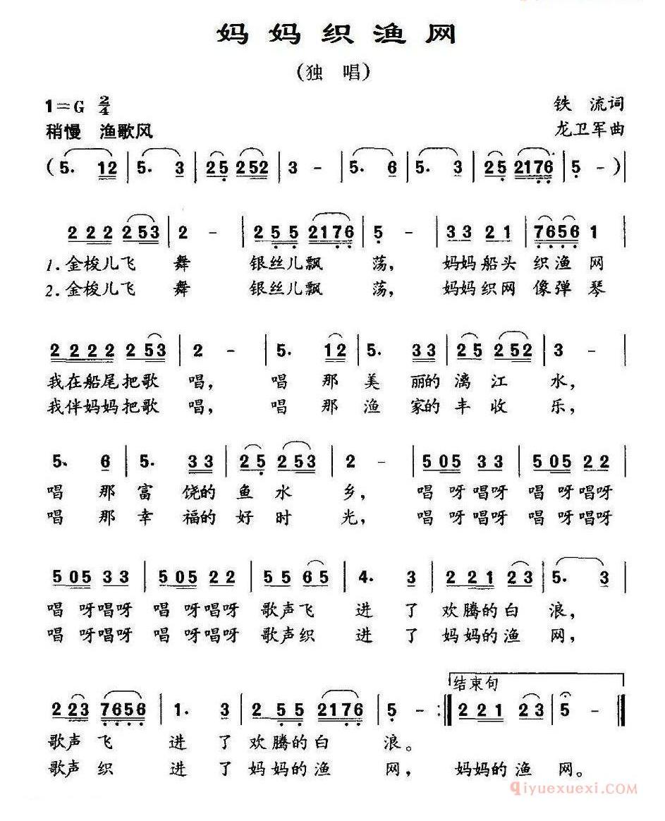 儿童歌曲简谱[妈妈织渔网]
