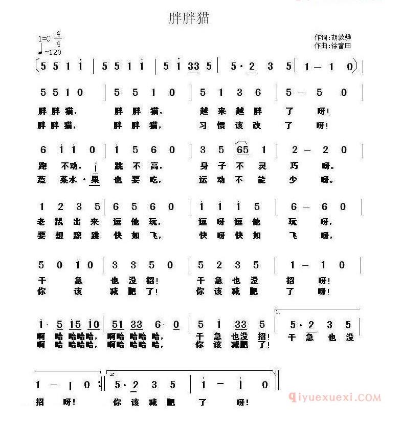 儿童歌曲简谱[胖胖猫]