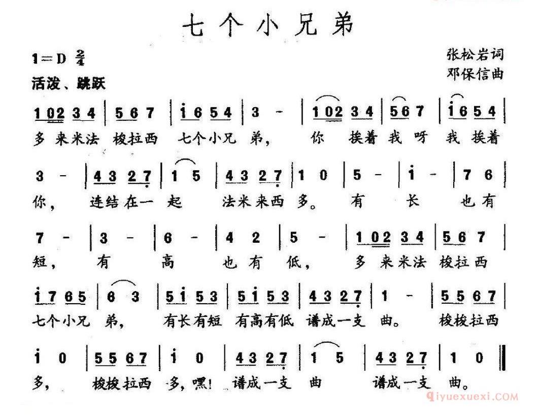 儿童歌曲简谱[七个小兄弟]张松岩词 邓保信曲