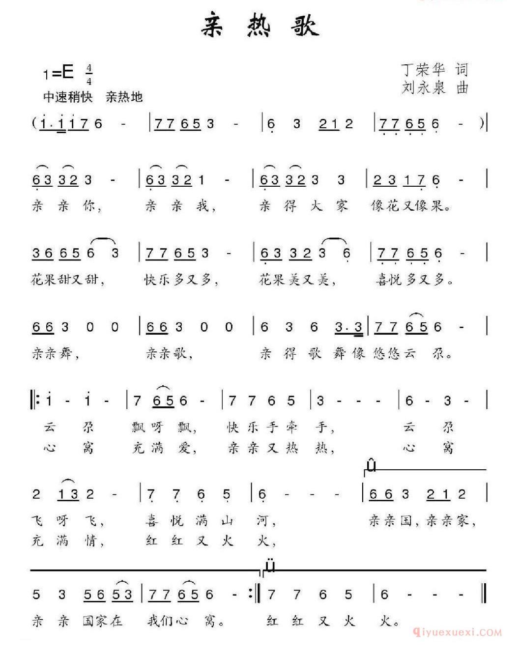 儿童歌曲简谱[亲热歌]
