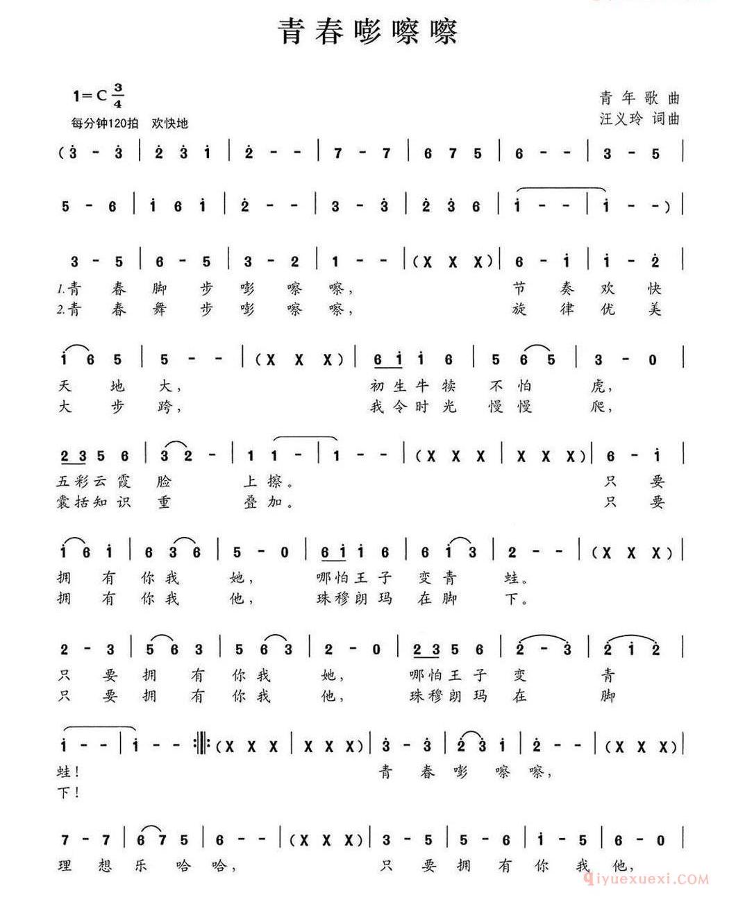 儿童歌曲简谱[青春嘭嚓嚓]