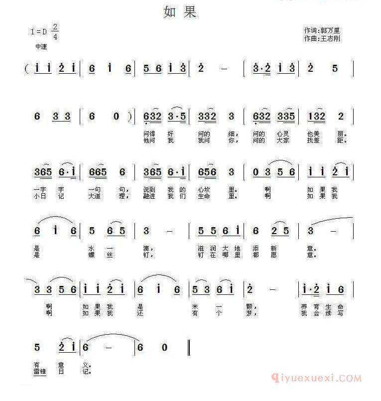 儿童歌曲简谱[如果]郭万里词 王志刚曲