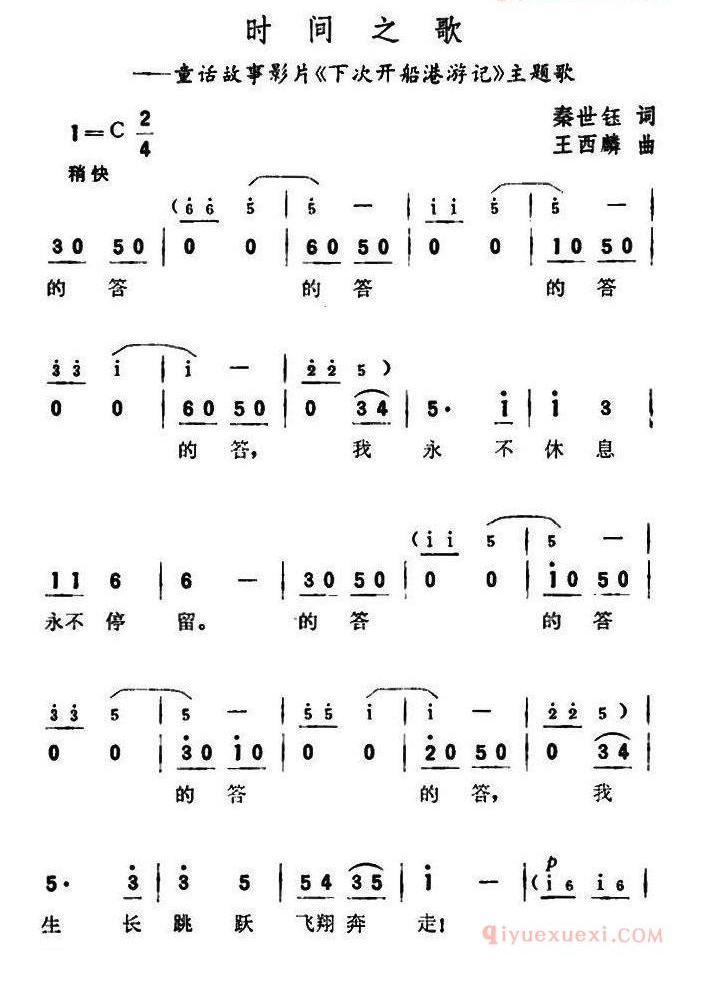 儿童歌曲简谱[时间之歌]故事片下次开船港游记主题歌