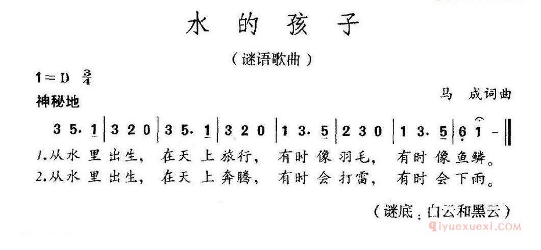 儿童歌曲简谱[水的孩子]谜语歌曲