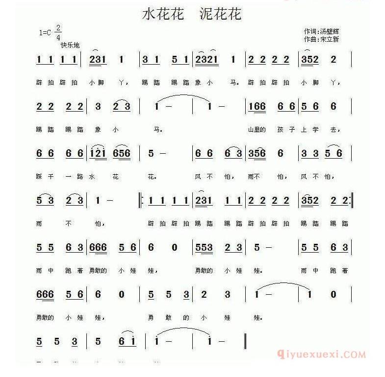 儿童歌曲简谱[水花花 泥花花]汤壁辉词 宋立新曲