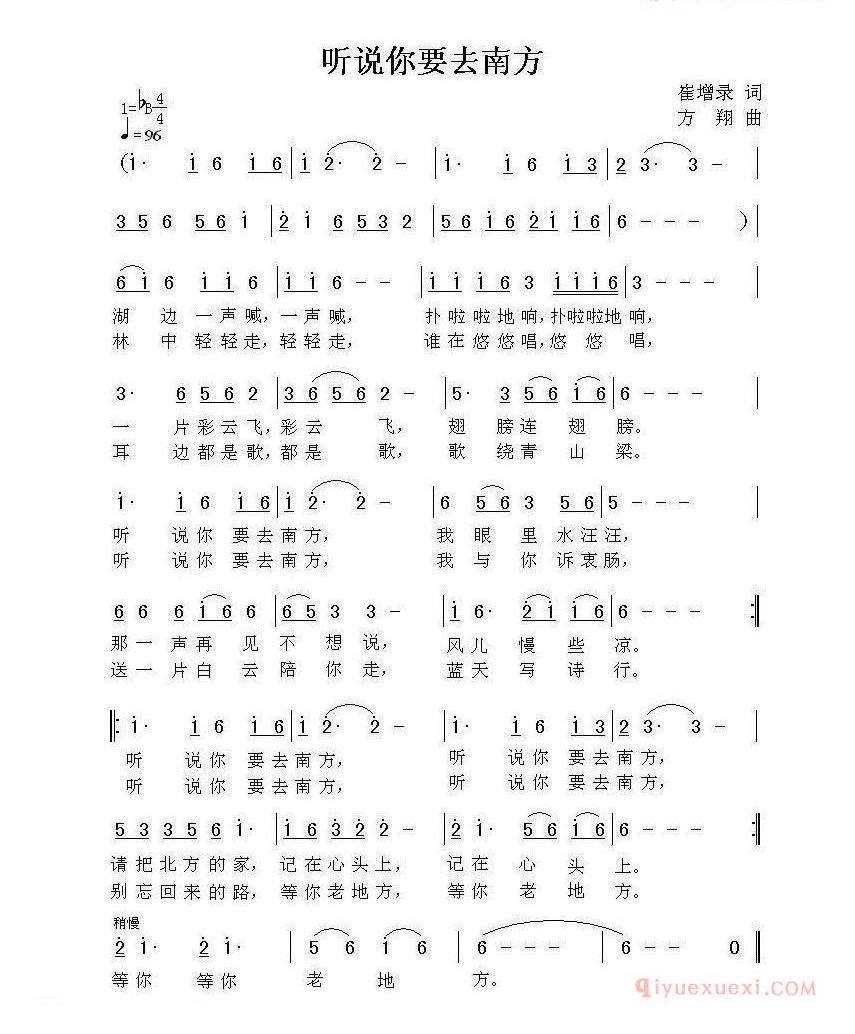 儿童歌曲简谱[听说你要去南方]
