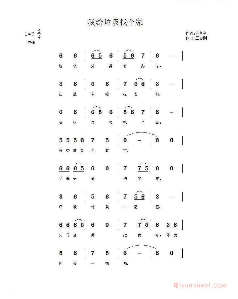 儿童歌曲简谱[我给垃圾找个家]