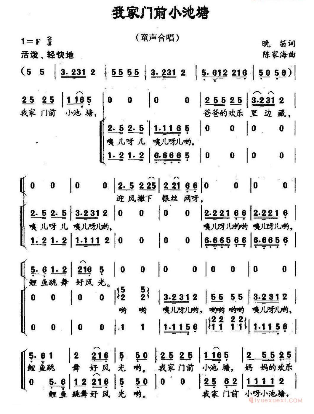 儿童歌曲简谱[我家门前小池塘]童声合唱